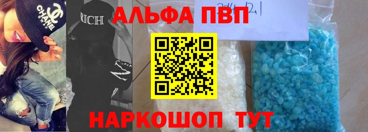 Alfa_PVP кристаллы Бердск