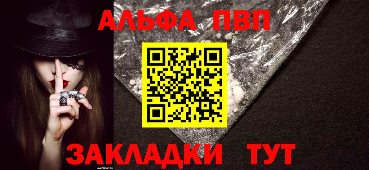Alpha-PVP кристаллы  хочу   Бердск  Вход с VPN 
