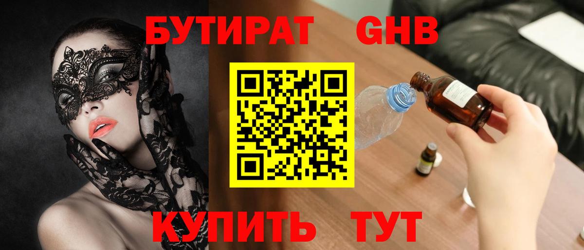 Бердск  БУТИРАТ вода  Вход с VPN 