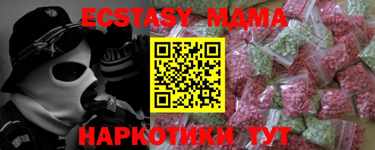 Ecstasy  Вход с VPN  Экстази MDMA  Бердск  ЭКСТАЗИ 250 мг 