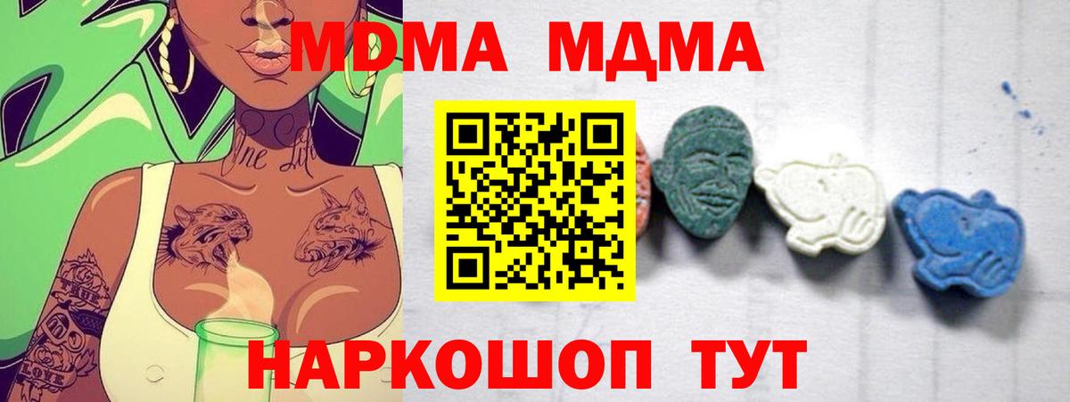 МДМА  MDMA молли  Вход с VPN  Бердск 
