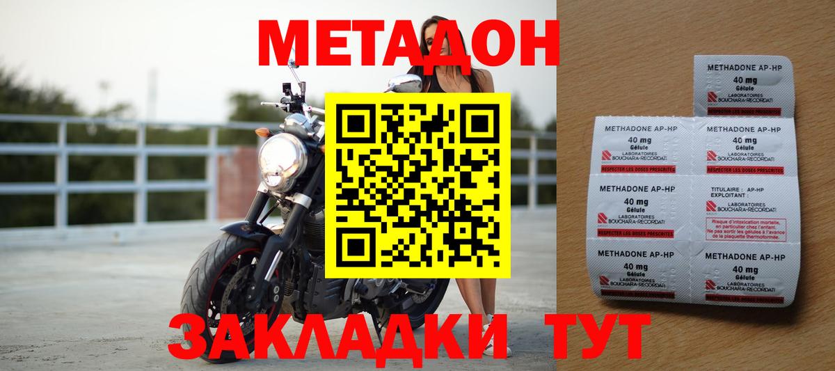 МЕТАДОН кристалл  Вход с VPN  Бердск 