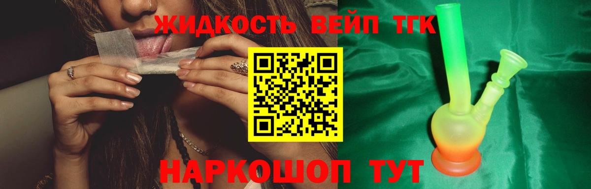 ТГК гашишное масло Бердск